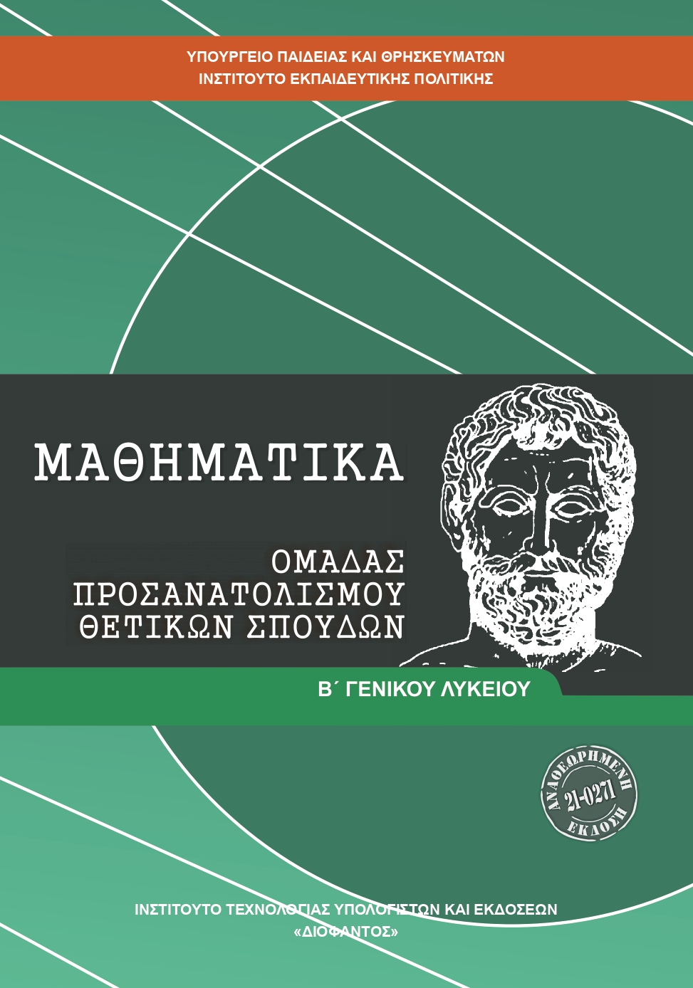 Μάθημα